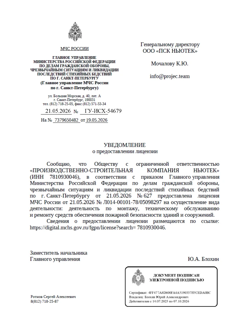 Уведомление МЧС о предоставлении лицензии